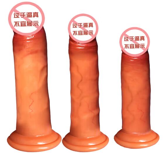 假阳具蹲下有异物感（更换适合的假阳具）