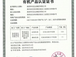 有机产品认证证书奶粉