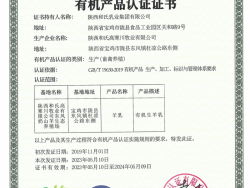有机产品认证证书鲜羊奶
