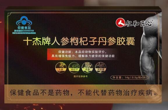 人参枸杞子丹参胶囊管用吗 人参枸杞子丹参胶囊的主要成分和功效