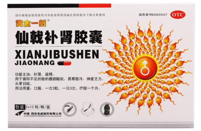 仙戟补肾胶囊吃多久可以看到效果