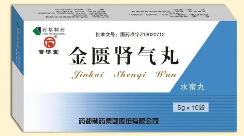 停止服用金匮肾气丸后多久可以同房呢