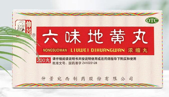 六味地黄丸吃多了会怎么样 六味地黄丸的功效