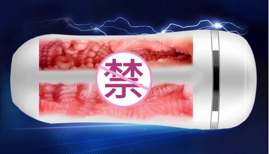 男情趣用品好用么（跟老婆用情趣用品）