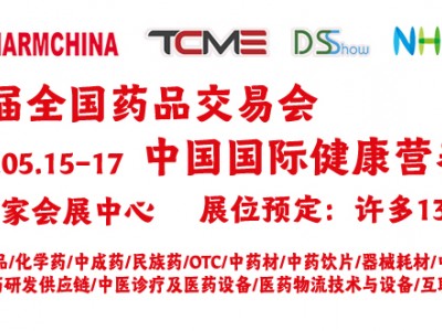 营养与保健品展|中国国际健康营养博览会NHNE(2024春