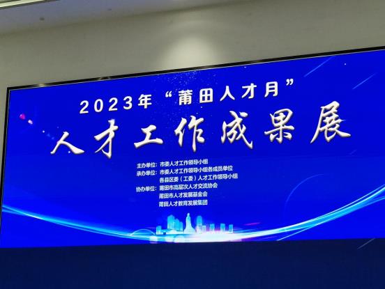清博益康应邀参加福建莆田人才展