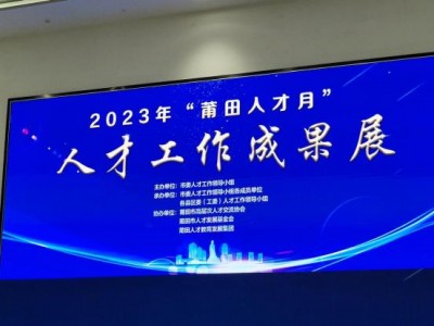 清博益康应邀参加福建莆田人才展