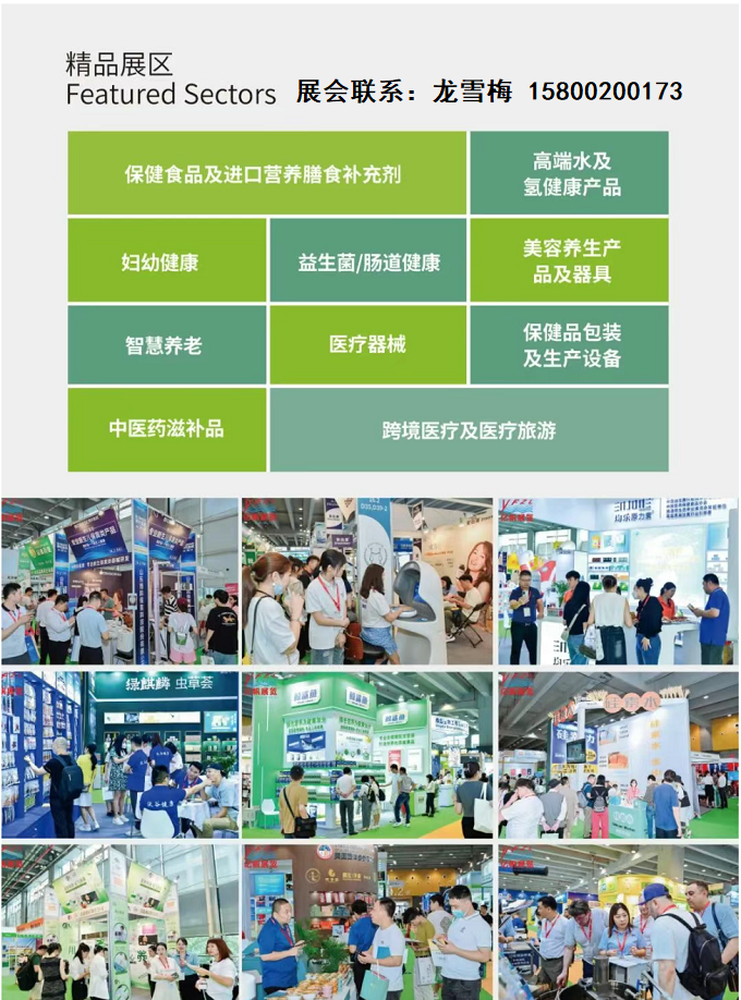 2024华南大健康展览会/广州大健康产业交易会/中国健博会