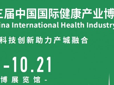 2024大健康展_上海健康展_第33届中国健康产业展