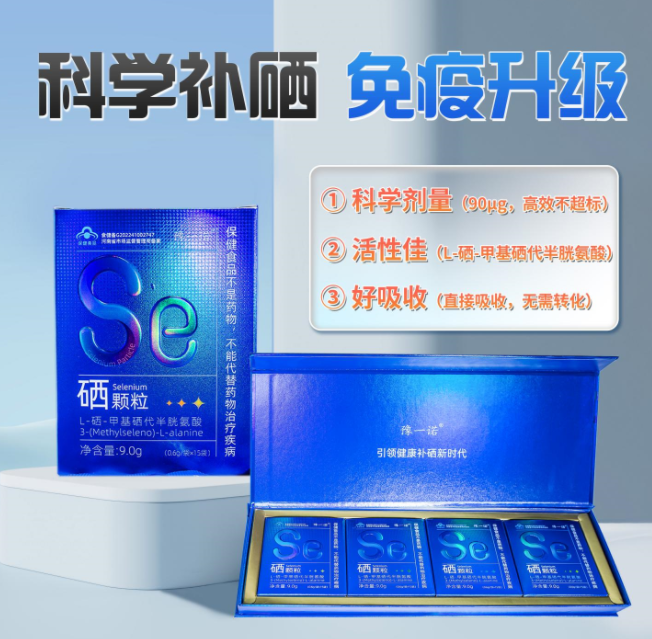 硒多维片：一片补全营养，健康活力每一天！