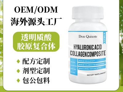 美国进口透明质酸胶原蛋白 跨境贴牌ODMOEM代加工爆款