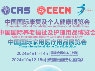 深圳CMEF医博会2024年国际养老福祉及护理用品博览会