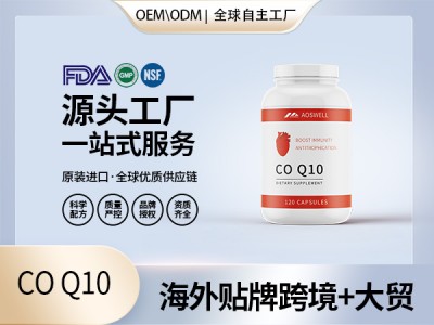 辅酶Q10软胶囊代加工厂泛醇泛醌美国OEM贴牌源头工厂直供