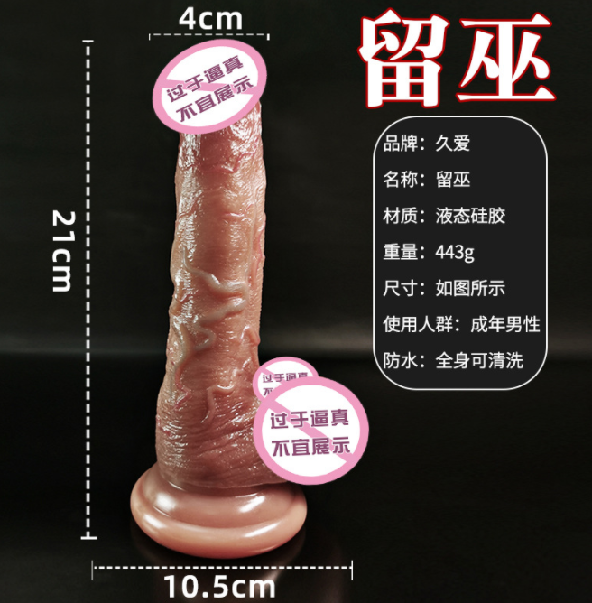 世界最大仿真阳具（巨无霸超大仿真阳具）