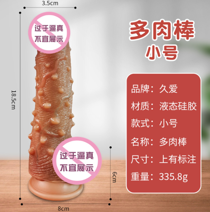 使用仿真阳具的体会和感受(一种让人们愉悦自己身体的工具)