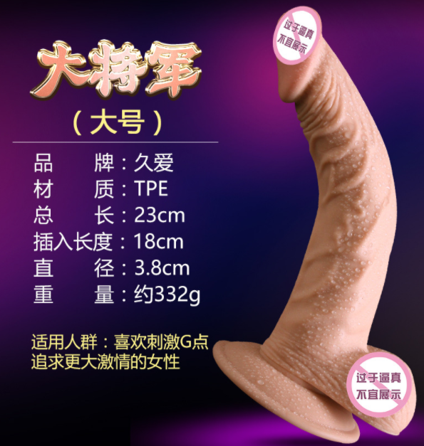 大号仿真阳具直径（仿真阳具哪个牌子好）