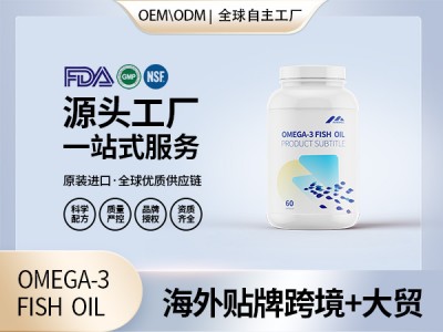 源头工厂OEM代工欧米茄3鱼油胶囊整箱批发贴牌定制美国源头