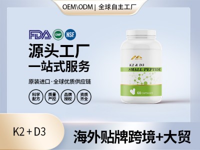 维生素D3维生素K2维生素软胶囊美国源头工厂OEM保健食品