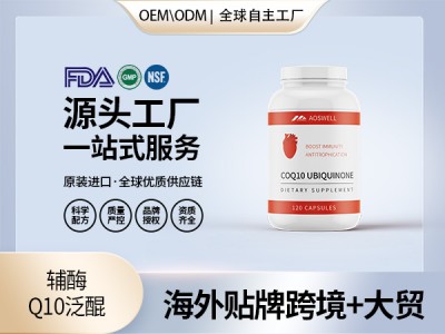 辅酶Q10泛醌软胶囊批发抖快代加工美国OEM源头直供贴牌定制