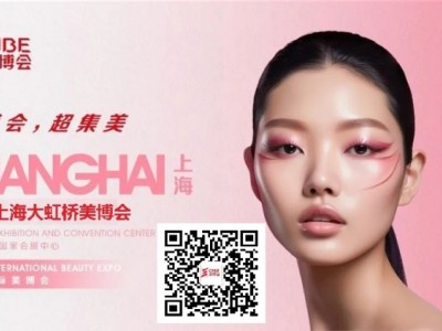 2025年上海大虹桥美博会CIBE