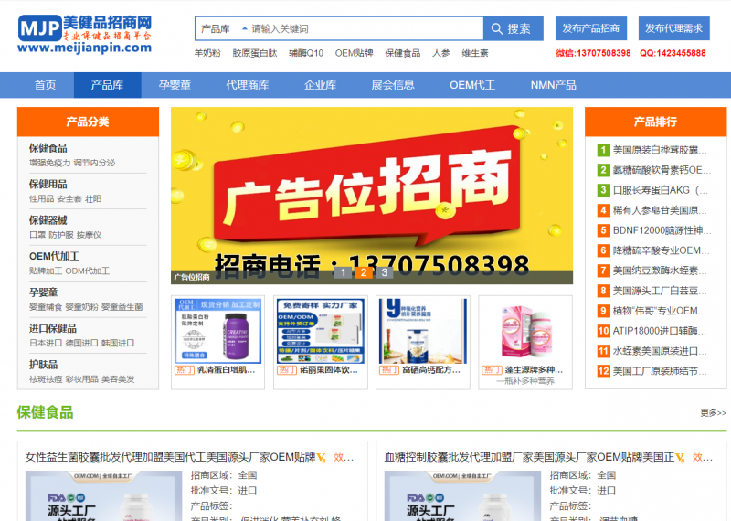 保健品招商在哪个平台(保健品招商在哪个平台做)