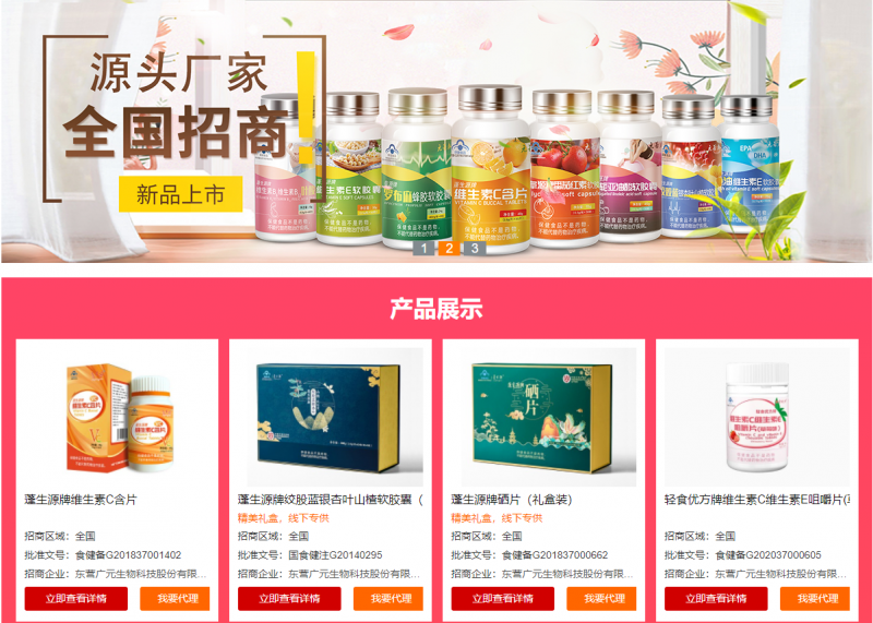 保健品批发网站哪个好(保健品批发网站有哪些平台)