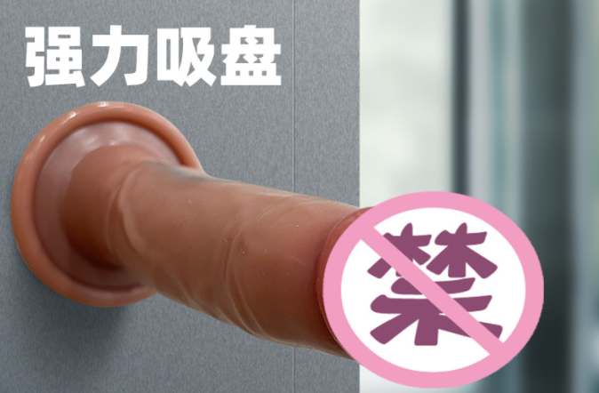 积之美仿真阳具的真实效果解析