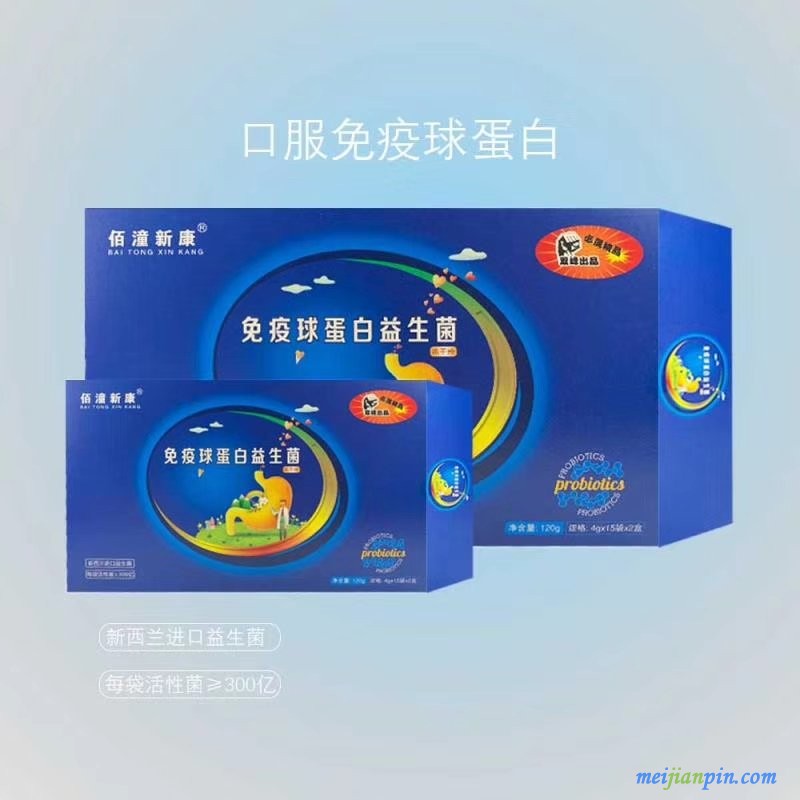 免疫球蛋白益生菌多少钱一盒(免疫球蛋白益生菌售价是多少)