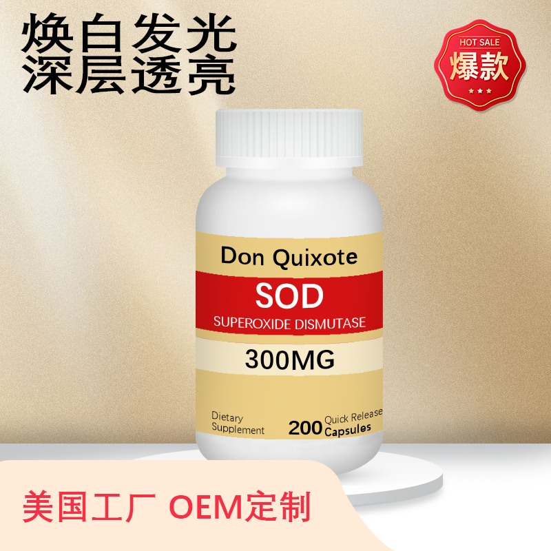 sod超氧化物歧化酶