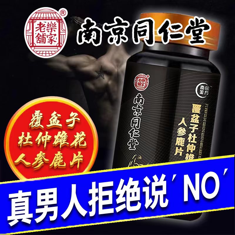 覆盆子杜仲雄花人参鹿片