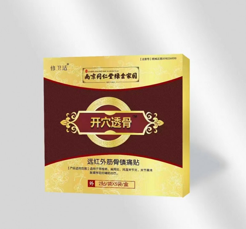 远红外筋骨镇痛贴 
