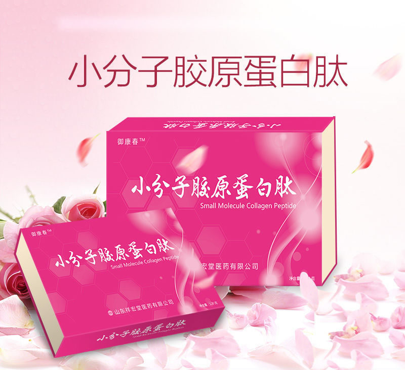 胶原蛋白胶囊
