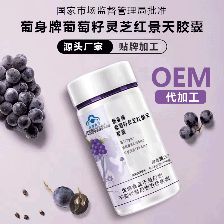 葡萄籽