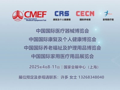 2025上海医博会国际养老福祉康复健康护理用品博览会