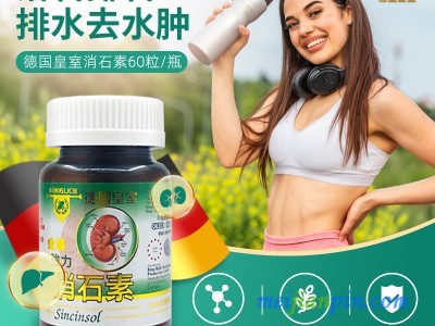 供应消石素胶囊 肾胆尿道温和溶石排积石荷兰芹排多余水分 批发