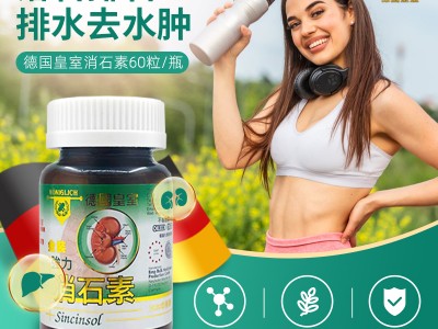 供应消石素胶囊 肾胆尿道温和溶石排积石荷兰芹排多余水分 批发