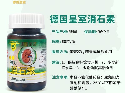 供应消石素胶囊 肾胆尿道温和溶石排积石荷兰芹排多余水分 批发