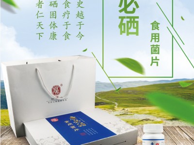 中农科精美补硒礼盒食用菌 片--康必硒