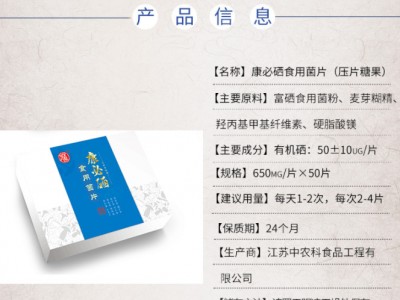 中农科精美补硒礼盒食用菌 片--康必硒