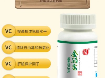 中农科金硒宝玉米胚芽菌片
