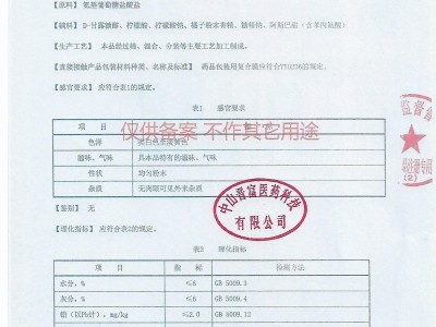 氨基葡萄糖粉