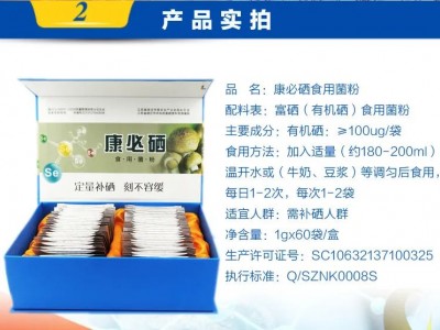 中农科康必硒粉剂