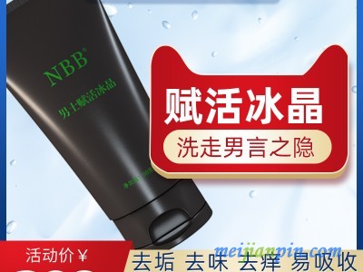 NBB赋活冰晶