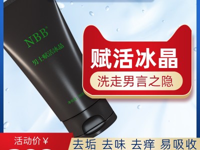 NBB赋活冰晶