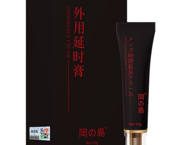 冈岛延时膏