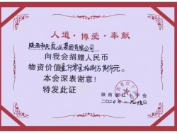 爱心捐款证书