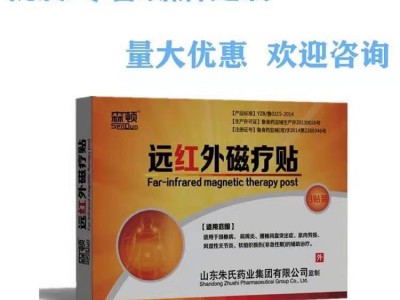 森顿远红外磁疗贴