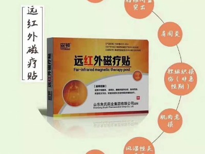 森顿远红外磁疗贴