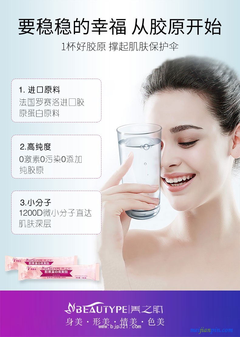 稳稳的幸福从胶原蛋白开始