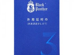 延时湿巾是什么 了解真实的延时湿巾